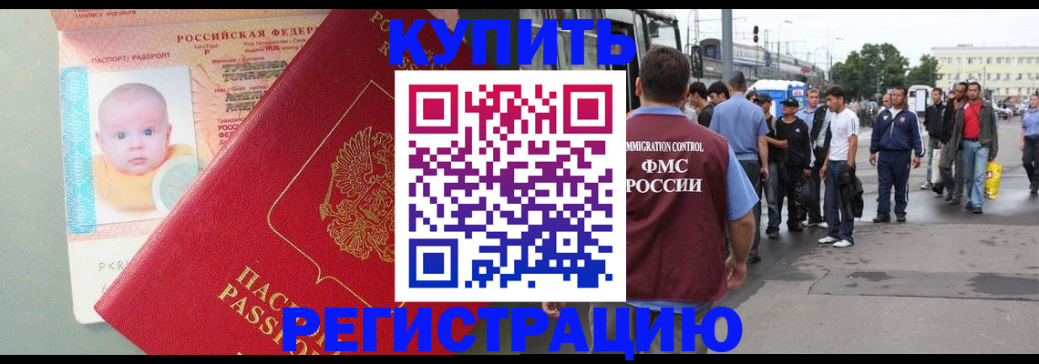 временная регистрация для школы в Щёлково