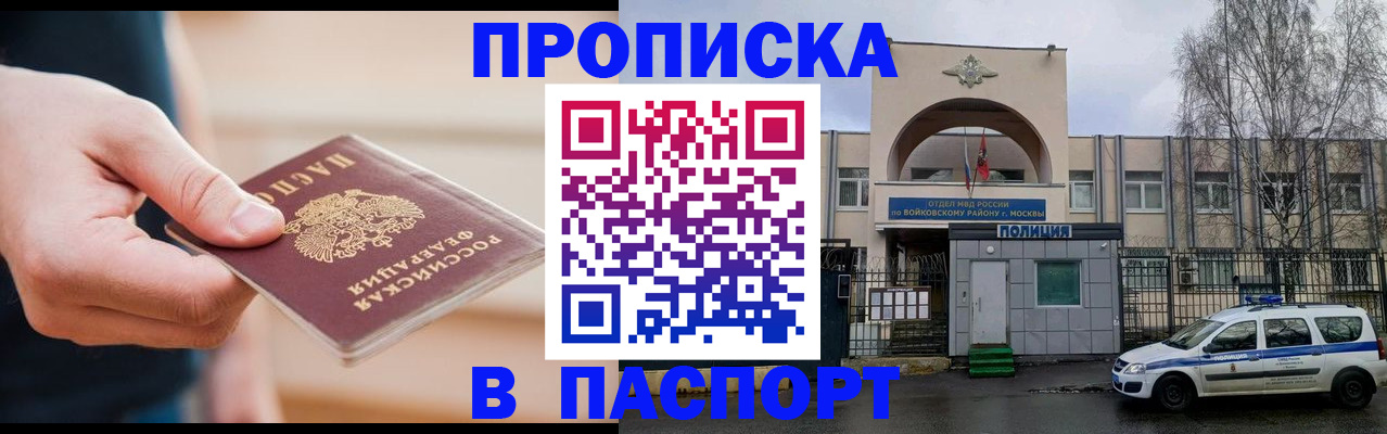 прописка для работы в Щёлково