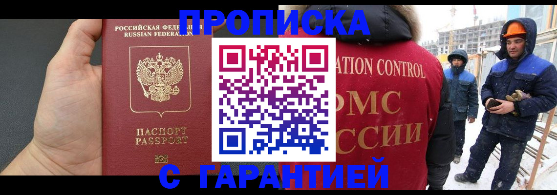 миграционный учет в Щёлково